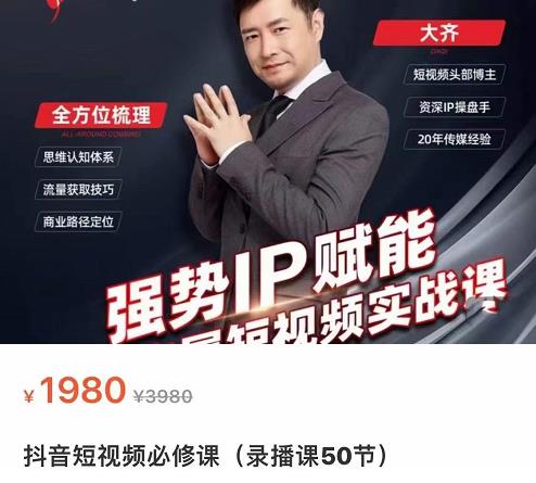 强势IP赋能:短视频时代抢占红利正当时,抖音短视频必修课-知乎者也