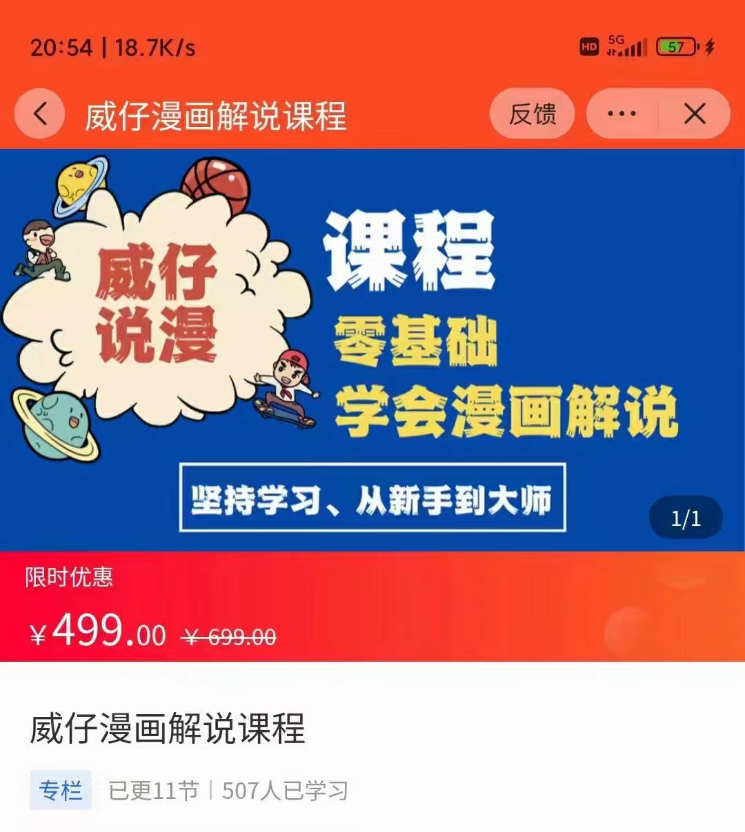 漫画解说实操教程:零基础学会漫画解说,,快速起号+文案写作+漫画剪辑(全部流程)-知乎者也