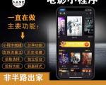 外面收费599影视小程序搭建教程,号称日入300+【源码+教程】-知乎者也
