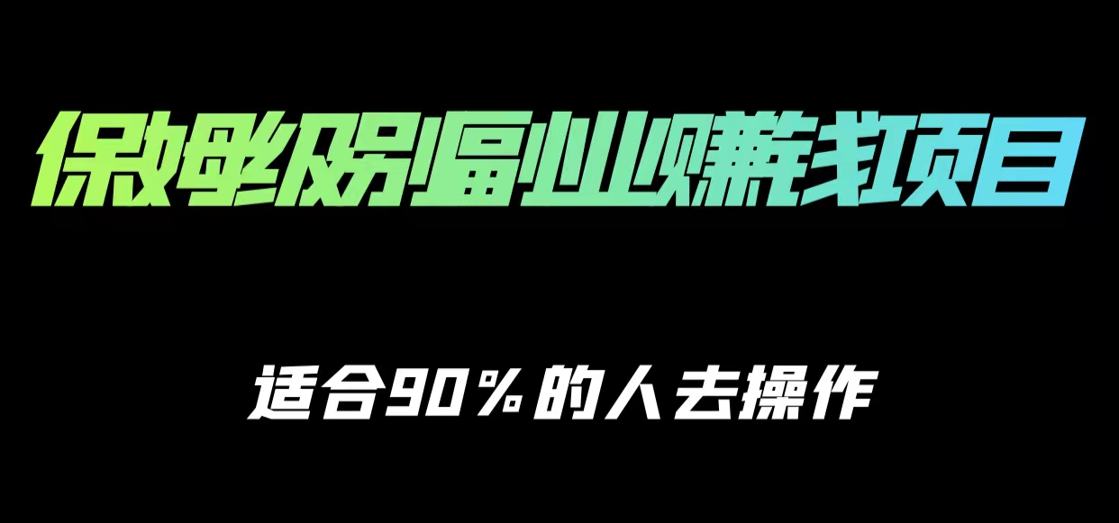 保姆级副业赚钱攻略，适合90%的人去操作的项目-知乎者也
