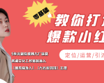 学做小红书自媒体从0到1,零基础教你打造爆款小红书【含无水印教学ppt】-知乎者也