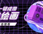抖音最近很火的变现玩法,AI绘画一键成图,日赚几百几千元!-知乎者也
