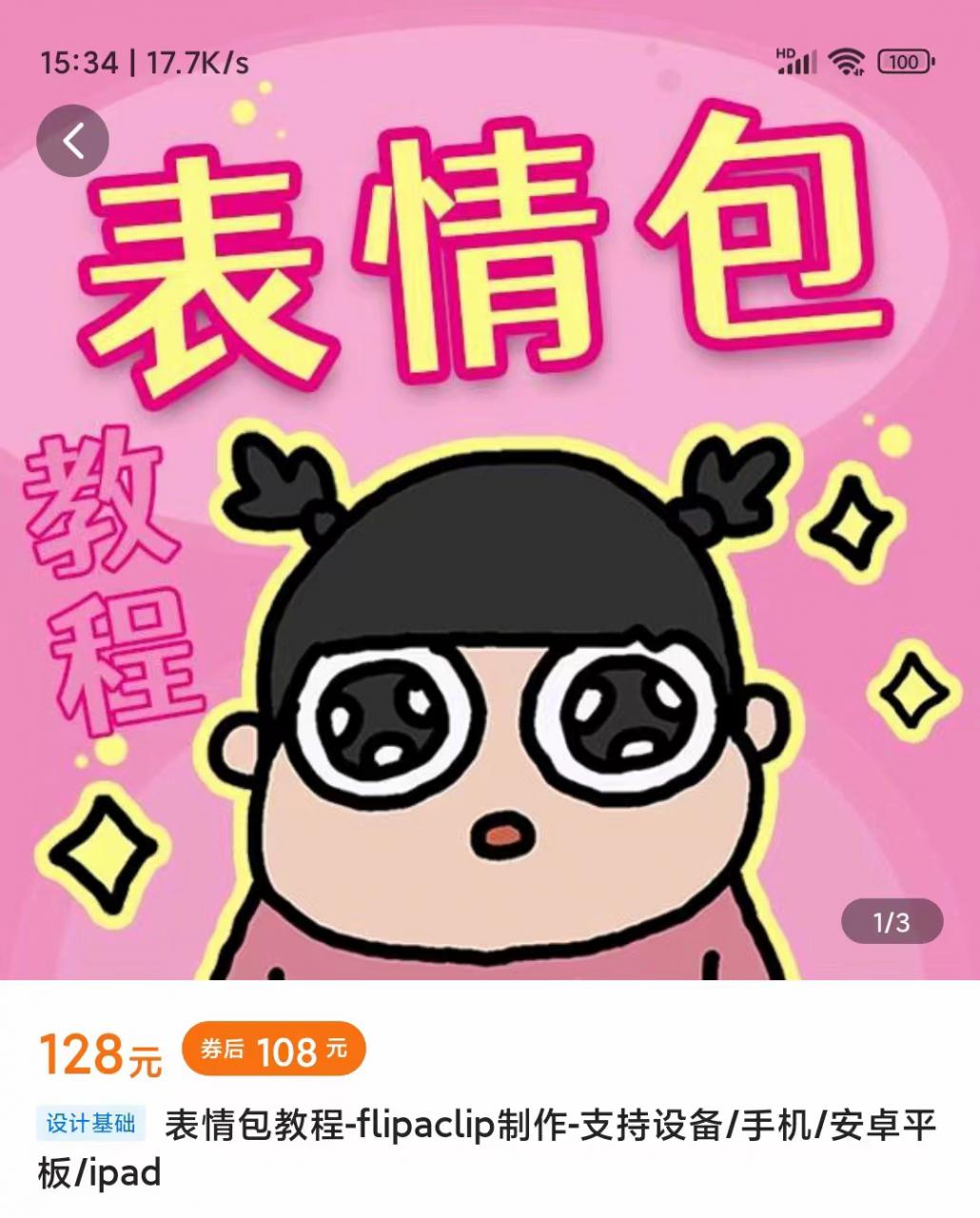零基础低门槛学习表情包制作教程-flipaclip制作 支持设备 手机 安卓平板 ipad-知乎者也