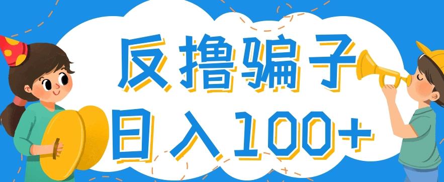 最新反撸pz玩法,轻松日入100+【找pz方法+撸pz方法】-知乎者也