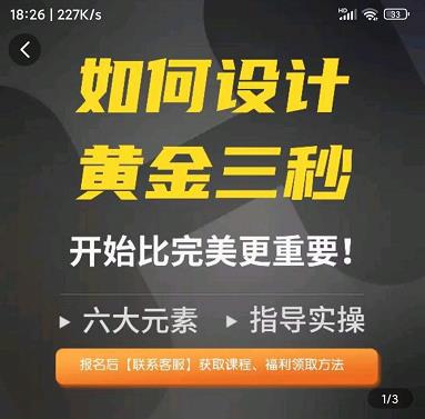 如何设计短视频的黄金三秒,六大元素,开始比完美更重要-知乎者也