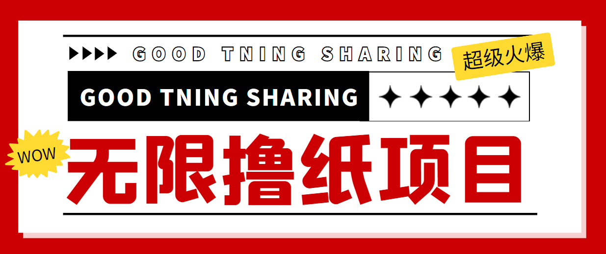 最近很火的无限低价撸纸巾项目,轻松一天几百+【撸纸渠道+详细教程】-知乎者也