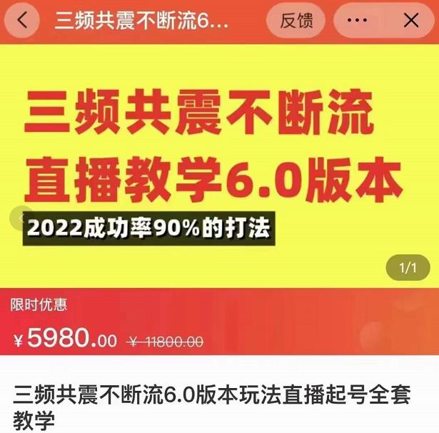 三频共震不断流直播教学6.0版本,2022成功率90%的打法,直播起号全套教学-知乎者也