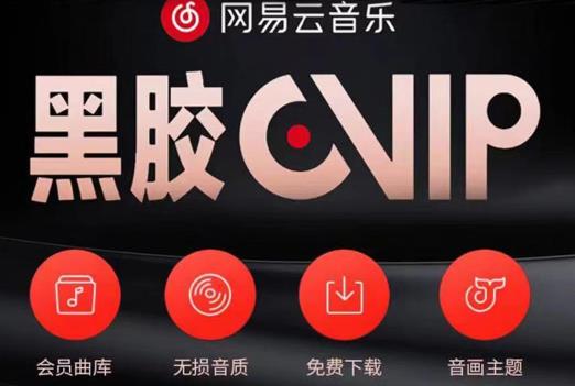 网易云音乐撸黑胶年卡及变现方法,收益可无限放大-知乎者也
