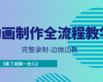 动画制作全流程教学-完整录制-边做边教-《累了就躺一会儿》-知乎者也