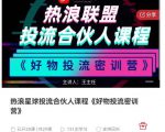 好物推广投流训练营:零食混剪赛道投流玩法,全系统课程!-知乎者也