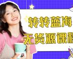 外面几大百几大千的割韭菜转转电商教程 转转蓝海无货源 多账号操作月入1w+-知乎者也