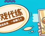 游戏代练项目,一单赚几十,简单做个中介也能日入500+【渠道+教程】-知乎者也