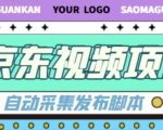 外面收费1999的京东短视频项目,轻松月入6000+【自动发布软件+详细操作教程】-知乎者也