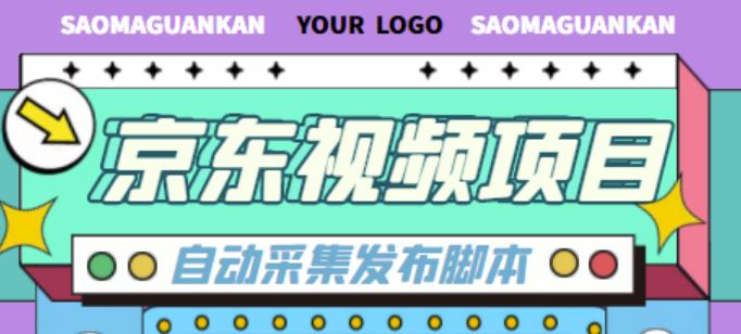 外面收费1999的京东短视频项目,轻松月入6000+【自动发布软件+详细操作教程】-知乎者也