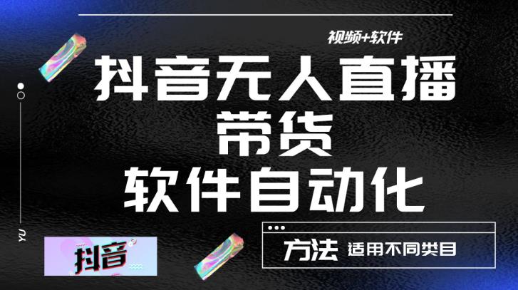 最新抖音自动无人直播带货,软件自动化操作,全程不用管理(视频教程+软件)-知乎者也