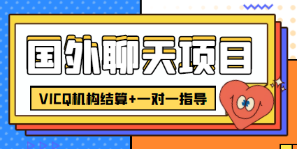 外卖收费998的国外聊天项目,打字一天3-4美金轻轻松松-知乎者也