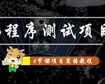 小程序测试项目：从星图、搞笑、网易云、实拍、单品爆破教你通过抖推猫小程序变现-知乎者也