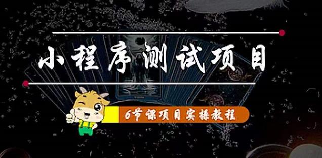 小程序测试项目：从星图、搞笑、网易云、实拍、单品爆破教你通过抖推猫小程序变现-知乎者也