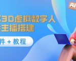 照片生成3D虚拟数字人,虚拟形象主播搭建(软件+教程)-知乎者也