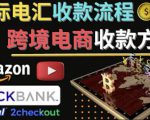 跨境电商收款方法：几个主流的国际收款平台介绍，提款方法讲解-知乎者也