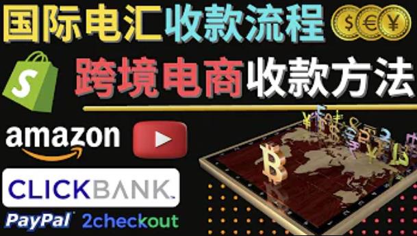 跨境电商收款方法:几个主流的国际收款平台介绍,提款方法讲解-知乎者也