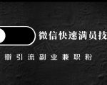 豆瓣精准引流高质量兼职粉副业粉，让你微信快速满员的技巧-知乎者也