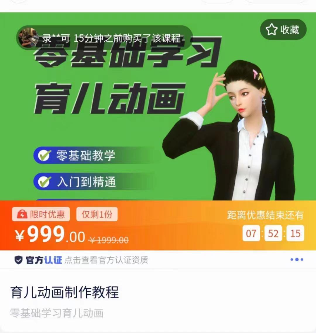 育儿动画教程 零基础学习3D育儿动画，适合不想出镜想做育儿赛道的宝爸宝妈和老师们-知乎者也