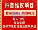 新版抖音维权项目每单利润1000+，合法合规，长期稳定，月入3W+价值1999元-知乎者也