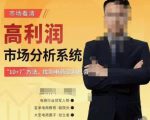 市场看清·高利润市场分析系统-10+7找到电商盈利机会-知乎者也