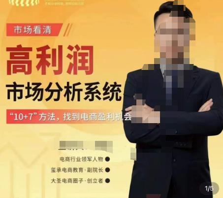 市场看清·高利润市场分析系统-10+7找到电商盈利机会-知乎者也