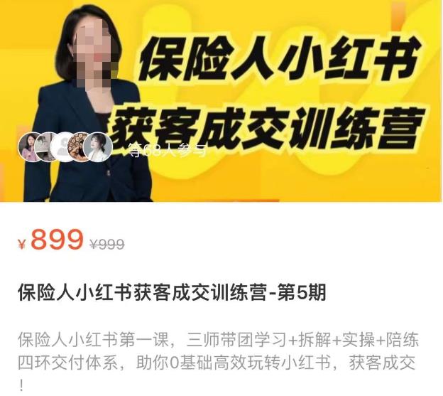 保险人小红书获客成交训练营,0基础高效玩转小红书,可复制的获客成交之路-知乎者也