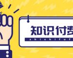 知识付费资源分享小程序，多种变现（流量主变现+开通会员+售卖资源）【源码+详细教程】-知乎者也
