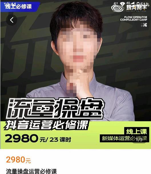 网红徐老师流量操盘抖音运营必修课,23节运营实操课-知乎者也