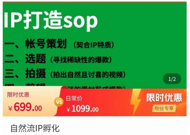 瑶瑶·自然流IP孵化,系统掌握IP孵化全流程,也能学到选题,剪辑,账号运营经验-知乎者也