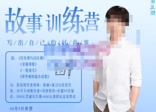 李尚龙·故事写作训练营(第五期),帮助你完成(精读、精写、练习、点评、复盘)的完整闭环-知乎者也