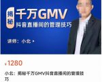 揭秘千万GMV抖音直播间的管理技巧,学会管理自己的主播,轻松掌控主播情绪-知乎者也