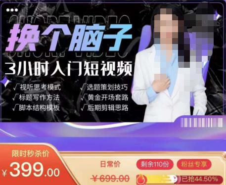换个脑子3小时入门短视频创作,短视频创作入门必修课-知乎者也