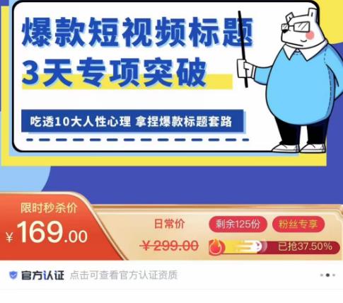 看完必会的短视频标题课,吃透10大人性心理,拿捏爆款标题套路-知乎者也