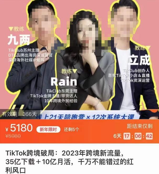 TikTok跨境破局课,2023年跨境新流量,35亿下载+10亿月活,千万不能错过的红利风口-知乎者也