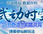外面收费1980的抖音武动时空直播项目,无需真人出镜,实时互动直播【软件+详细教程】-知乎者也
