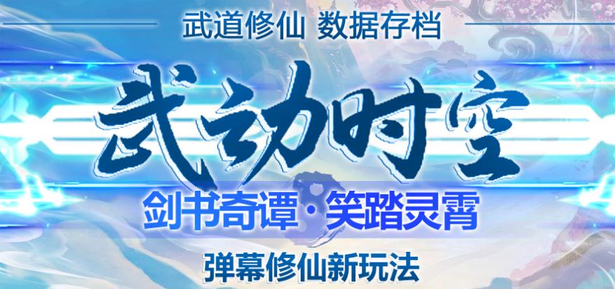 外面收费1980的抖音武动时空直播项目,无需真人出镜,实时互动直播【软件+详细教程】-知乎者也