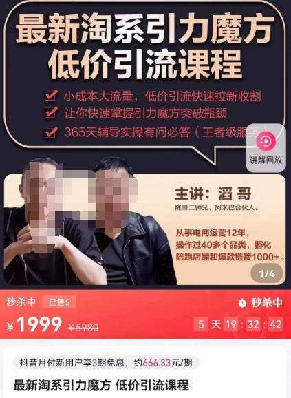 最新淘系引力魔方低价引流课程,小成本大流量,低价引流快速拉新收割-知乎者也