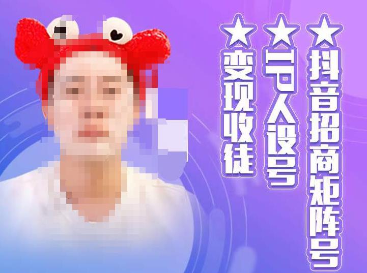 抖音招商矩阵号＋IP人设号+变现收徒，教你如何做抖音，通过抖音如何变现-知乎者也