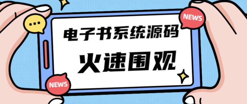 独家首发价值8k的的电子书资料文库文集ip打造流量主小程序系统源码【源码+教程】-知乎者也