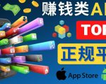 2023年5大正规赚钱APP–热门的手机赚钱小程序，利用业余时间赚钱的方法-知乎者也