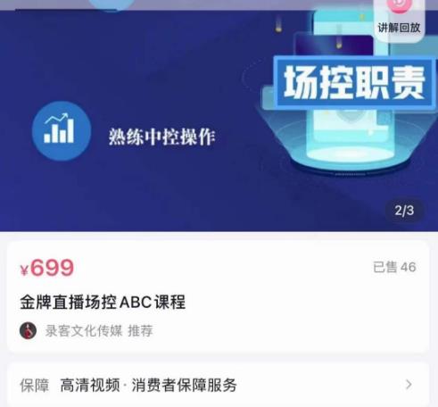 大果文化·金牌直播场控ABC课,复制直接间,场控如何带出百万级主播-知乎者也
