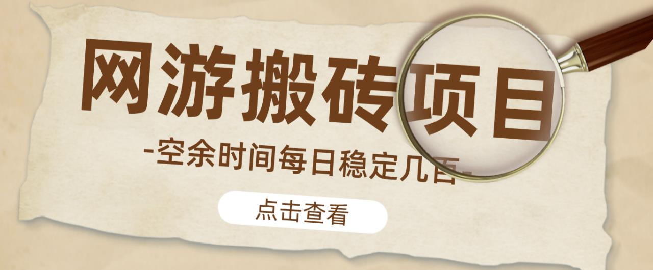 【稳定搬砖】最新网游逆水寒(魔兽老兵服)游戏手动搬砖教程,批量起号每天稳定几百+-知乎者也