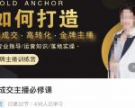 楠西·高成交主播必修课,高成交、高转化、快速拿结果-知乎者也