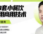比尔盖南99套小吃配方+创业落地指南，卖小吃配方，一个0成本高收益的项目-知乎者也