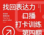探火丨找回表达力打卡训练营，跟我一起学，让你自信自然-知乎者也